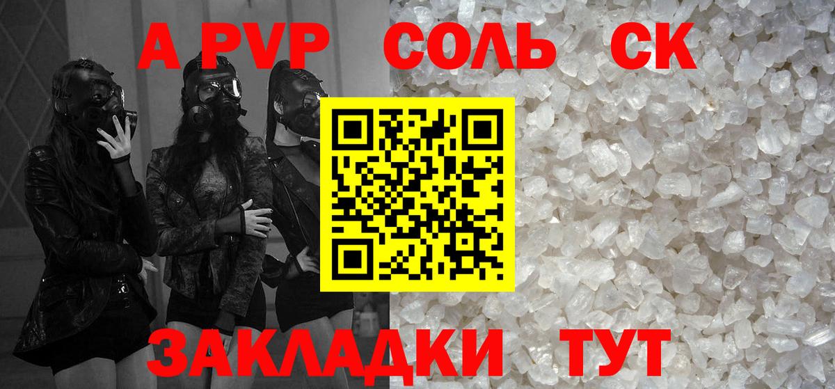 Альфа ПВП крисы CK Курганинск