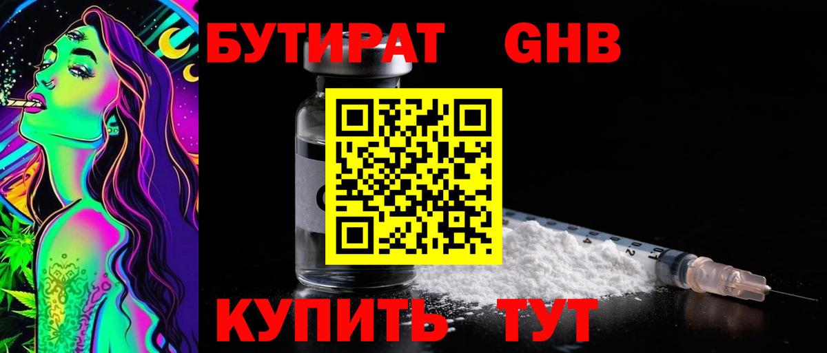 Курганинск  БУТИРАТ жидкий экстази  Вход с VPN 