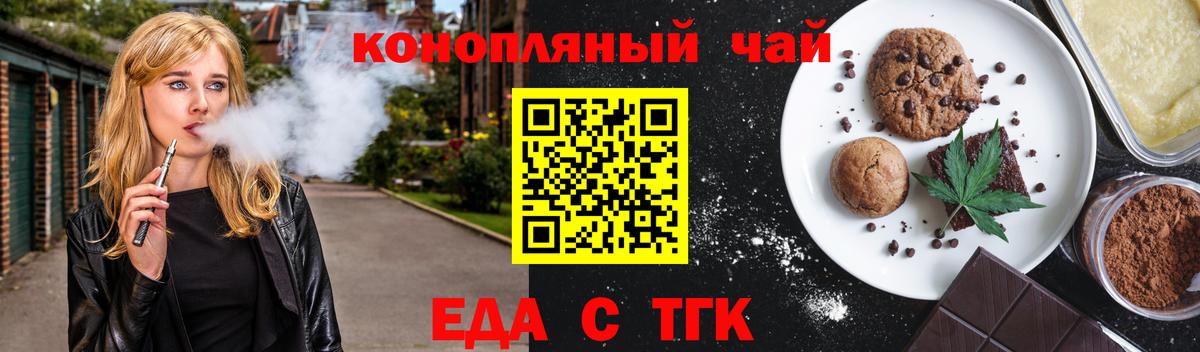 Еда ТГК марихуана  Вход с VPN  Курганинск 