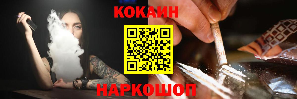 Курганинск  Cocaine Эквадор  Вход с VPN 