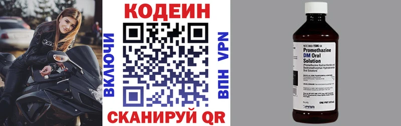 Кодеин Purple Drank  Курганинск 
