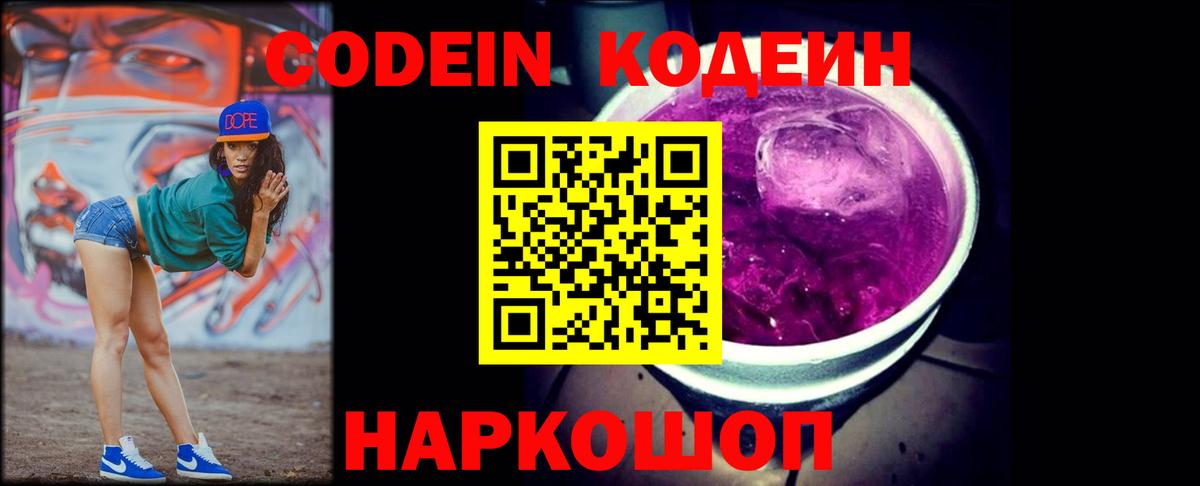 Кодеиновый сироп Lean напиток Lean (лин) Курганинск