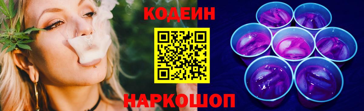Кодеиновый сироп Lean напиток Lean (лин)  Вход с VPN  Курганинск 