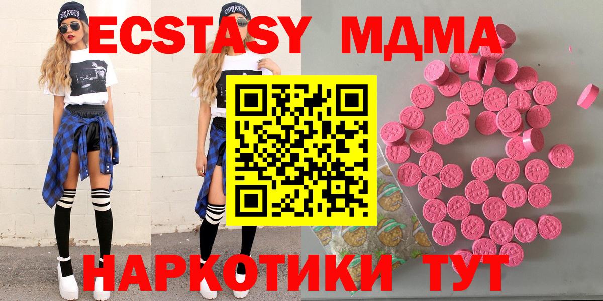 ЭКСТАЗИ  купить наркотики сайты  Курганинск  Ecstasy 280 MDMA  ЭКСТАЗИ диски  Вход с VPN 