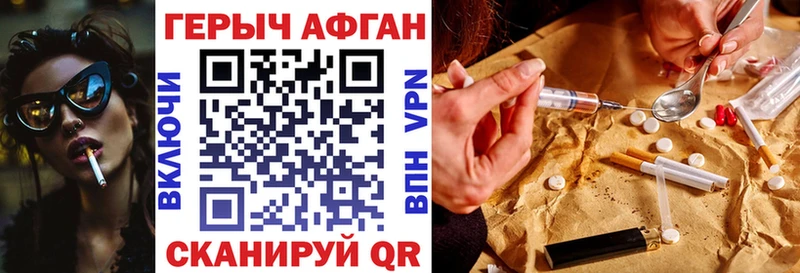 ГЕРОИН Афган  закладки  Курганинск 