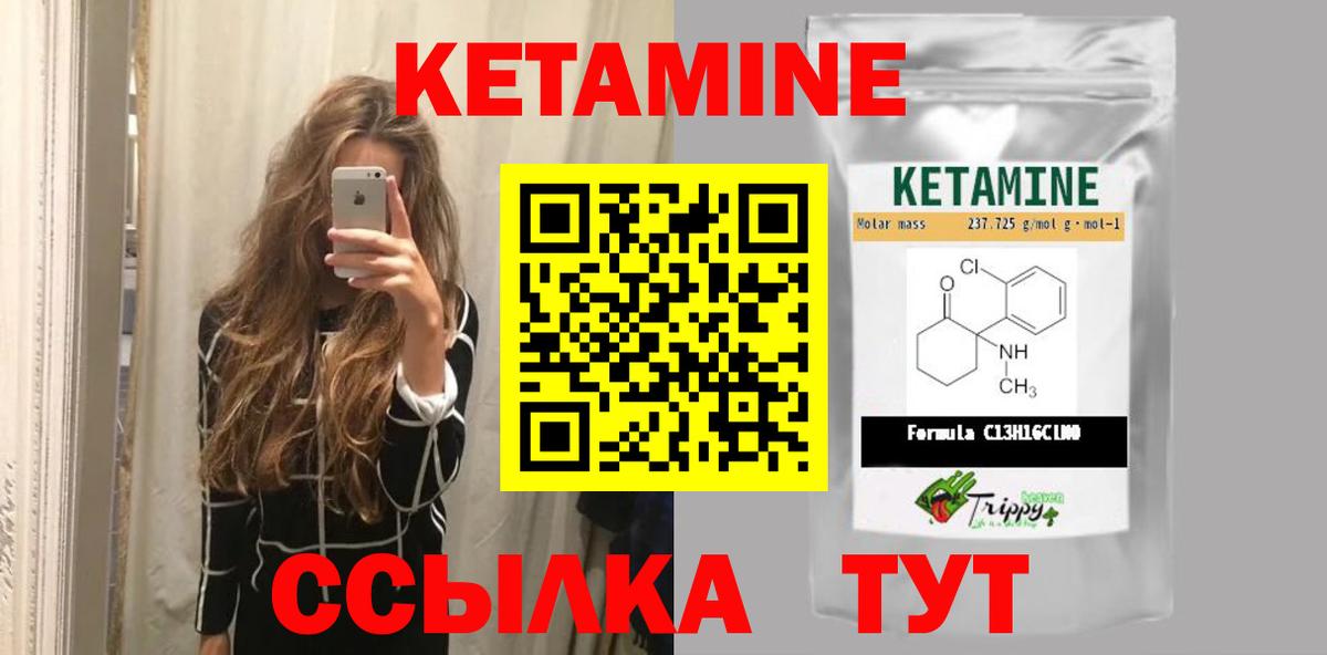 КЕТАМИН ketamine Курганинск