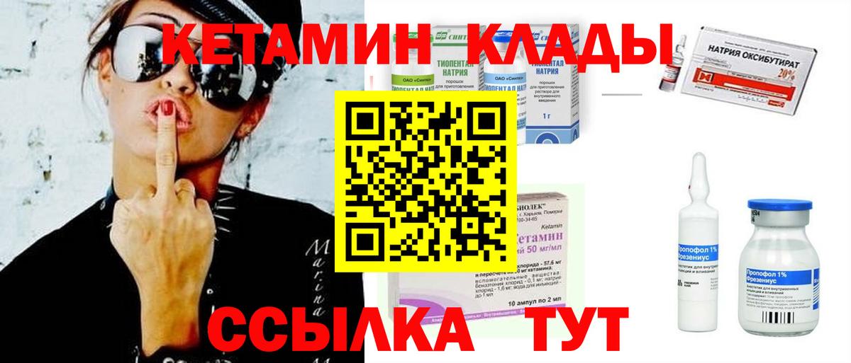 Кетамин ketamine  Вход с VPN  Курганинск 