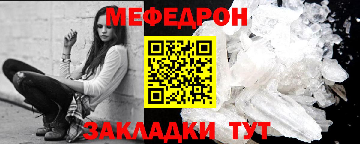 Мефедрон  Курганинск