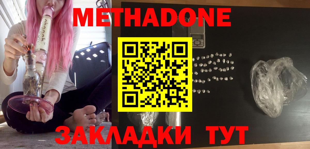 Курганинск  Метадон methadone  Вход с VPN 