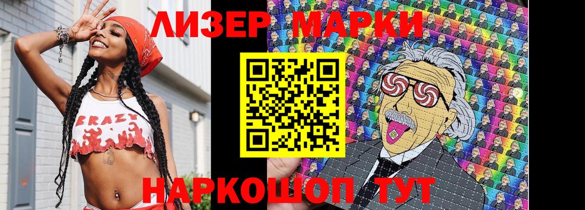 Наркотические марки 1500мкг Курганинск