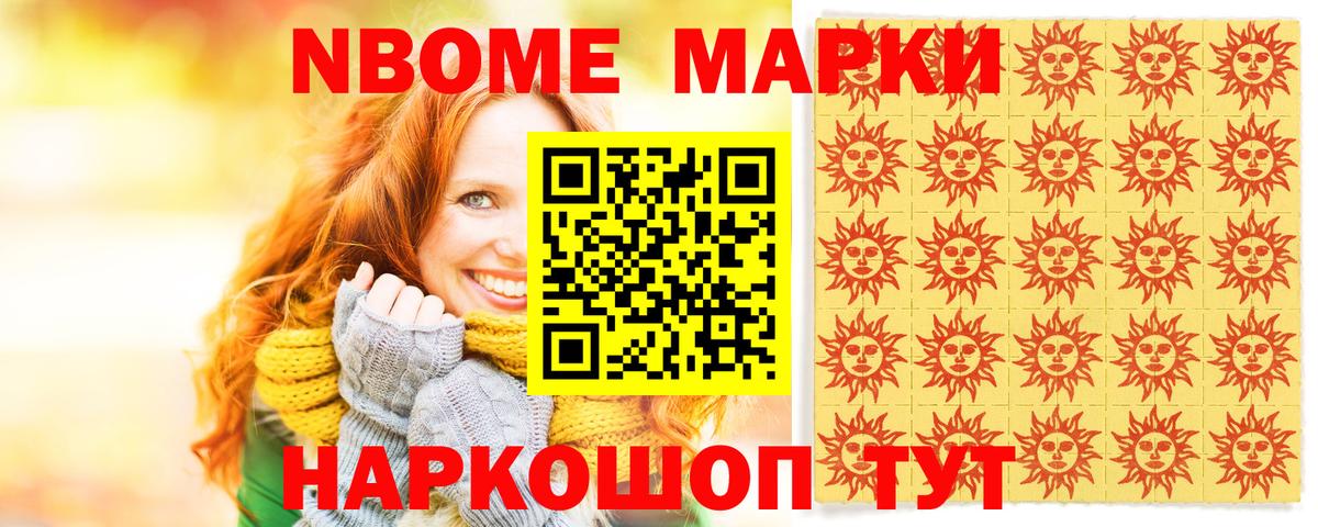 Марки NBOMe 1,8мг  Вход с VPN  сколько стоит  Марки 25I-NBOMe  Курганинск  Марки NBOMe 1,8мг 
